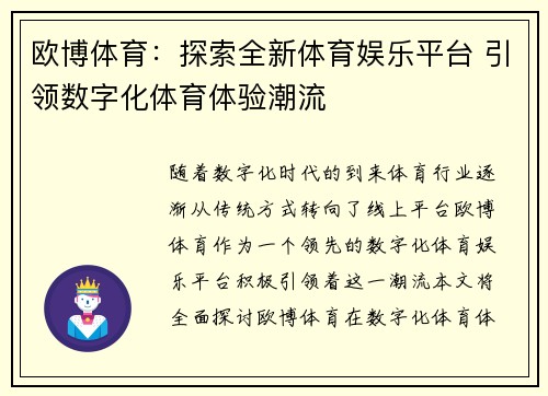 欧博体育：探索全新体育娱乐平台 引领数字化体育体验潮流