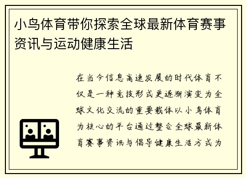 小鸟体育带你探索全球最新体育赛事资讯与运动健康生活 小鸟体育带你探索全球最新体育赛事资讯与运动健康生活