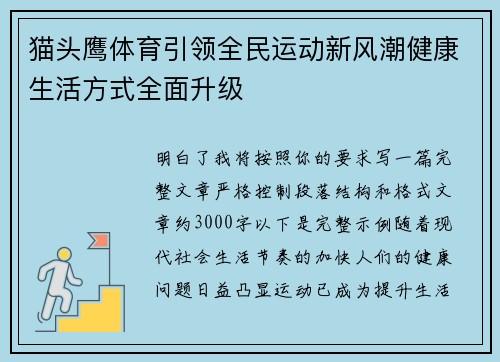 猫头鹰体育引领全民运动新风潮健康生活方式全面升级 猫头鹰体育引领全民运动新风潮健康生活方式全面升级