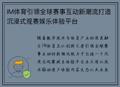 IM体育引领全球赛事互动新潮流打造沉浸式观赛娱乐体验平台 IM体育引领全球赛事互动新潮流打造沉浸式观赛娱乐体验平台