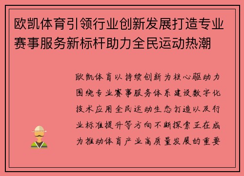 欧凯体育引领行业创新发展打造专业赛事服务新标杆助力全民运动热潮 欧凯体育引领行业创新发展打造专业赛事服务新标杆助力全民运动热潮